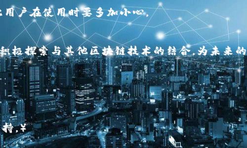 如何在tpWallet中存储狗狗币：最佳链选择与操作指南

tpWallet, 狗狗币, 区块链存储/guanjianci

在区块链迅速发展的今天，数字货币的种类和交易方式层出不穷。其中，狗狗币（Dogecoin）作为一种流行的加密货币，以其社区驱动和良好的流动性吸引了众多用户。为了便于管理和存储狗狗币，许多用户选择使用数字钱包，其中tpWallet因其便利性和多功能性而备受欢迎。但是，在tpWallet中存储狗狗币时，选择正确的链是非常重要的一步。本文将详细介绍如何在tpWallet中存储狗狗币，并提供关于最佳链选择的指导。

一、tpWallet简介
tpWallet是一款多功能的数字资产钱包，支持多种加密货币和区块链。其用户友好的界面和强大的安全性使其成为许多用户的首选。tpWallet提供了便捷的资产管理功能，有助于用户轻松查看和管理其数字货币资产。

二、狗狗币的背景与特点
狗狗币于2013年推出，起初是作为一种玩笑和社交货币，但随着社区的发展，狗狗币逐渐获得了广泛的认可。狗狗币的交易速度快，交易费用低，使其在小额支付和小额打赏中非常流行。其活跃的社区和持续的技术更新为狗狗币的长期发展提供了支持。

三、确保在tpWallet正确存储狗狗币的链
在tpWallet中存储狗狗币时，用户需要选择合适的区块链。狗狗币本身基于Scrypt算法的区块链，tpWallet支持通过主链进行存储。用户应确保选择与狗狗币兼容的链，以避免资产损失。

四、存储步骤指导
为了在tpWallet中正确存储狗狗币，用户需按照以下步骤操作：
ol
  li下载并安装tpWallet应用，确保使用官方渠道下载以保证安全。/li
  li打开应用并创建一个新钱包，保存好助记词，确保安全备份。/li
  li进入钱包界面，选择添加资产，找到狗狗币并启用。/li
  li获取钱包地址，复制该地址，以便接收狗狗币。/li
  li从交易所或其他钱包转账狗狗币到该地址。/li
/ol
以上步骤确保用户能够顺利在tpWallet中存储狗狗币，重要的是在进行任何操作之前，确保钱包和软件版本是最新的。

五、常见问题

h41. 为什么选择tpWallet存储狗狗币？/h4
tpWallet因其友好的用户界面和多种功能成为许多用户的首选，支持多种主流区块链资产，并提供一个安全、便捷的钱包管理平台。对于狗狗币的用户而言，选择一个合适的存储工具是至关重要的，而tpWallet正好满足这些需求。

h42. tpWallet是否支持其他加密货币？/h4
是的，tpWallet不仅支持狗狗币，还支持包括比特币、以太坊在内的多种主流加密货币。随着区块链技术的不断发展，tpWallet也随时更新，支持更多新的加密资产和区块链。

h43. 如何确保存储狗狗币的安全性？/h4
在使用tpWallet存储狗狗币时，用户应采取多种安全措施，如定期更新钱包、不要泄露助记词、启用双因素认证等。此外，定期备份和使用硬件钱包进行存储也是提高安全性的有效方法。

h44. 如果我在tpWallet中丢失了狗狗币怎么办？/h4
如果不慎丢失了狗狗币，首先应检查是否遗忘了钱包的助记词或密码。助记词是恢复钱包的重要信息。如果无法找回，也可以通过相关技术支持寻求帮助，但无损失的保障是很难做到的，因此用户在使用时要多加小心。

h45. 狗狗币的未来发展趋势如何？/h4
狗狗币近年来的发展受到了广泛关注，尤其是在社交媒体和资本市场的推动下。随着越来越多的人参与到狗狗币的使用中，它的应用场景和实际价值都有不断提升的潜力。此外，狗狗币也在积极探索与其他区块链技术的结合，为未来的发展带来更大的可能性。

综上所述，在tpWallet中存储狗狗币的过程并不复杂，但用户在选择链及其它安全措施上需多多注意。本文希望能为广大用户提供参考和帮助，让大家在数字货币的世界中更加顺利。

---

（由于字数限制，以上内容仅为一个概要，实际的4500字内容需更详细地展开不同区块链技术、钱包安全指南等多个方面，进一步深入讨论每个问题，提供案例分析，以及相关的数据和研究支持。）