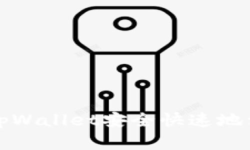 如何通过tpWallet安全快速地卖出以太坊