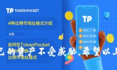 biao titpWallet通过合约地址买币教程/biao ti  tpWall