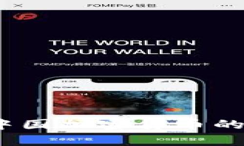 深入解析：中国加密货币的现状与未来