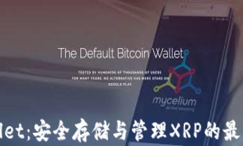 
tpWallet：安全存储与管理XRP的最佳选择