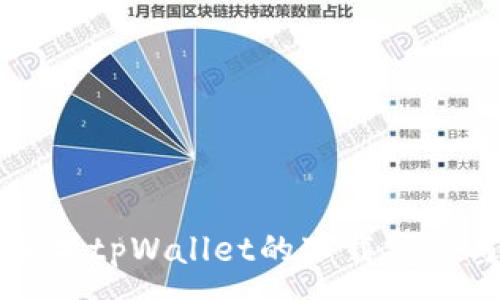 :
详尽解析苹果tpWallet的下载安装与使用指南