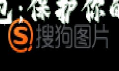 匿名加密货币钱包：保护你的隐私与资产安全