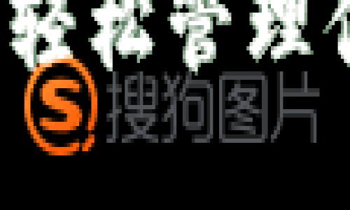 : TPWallet：轻松管理你的数字资产