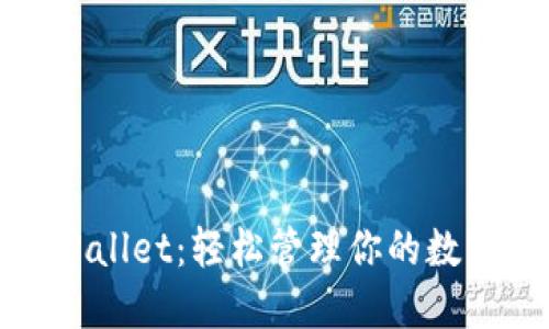 : TPWallet：轻松管理你的数字资产