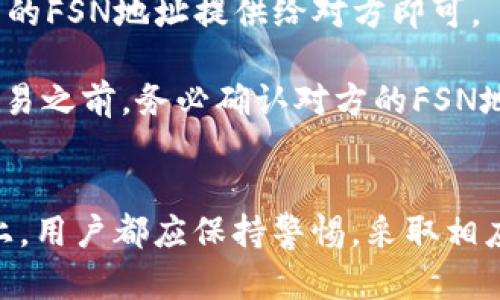 思考一个优质的，放进标签里，和3个相关的关键词 用逗号分隔，关键词放进标签里，然后围绕详细介绍，写大约4500个字的内容，并思考5个可能相关的问题，并逐个问题详细介绍，每个问题介绍内容不少于500字，分段加上标签，段落用标签表示


如何使用tpWallet创建FSN钱包

关键词
tpWallet, FSN钱包, 加密货币

引言
在数字资产管理的新时代中，拥有一个安全、可靠的钱包显得尤为重要。FSN（Fusion）作为一种新兴的加密货币，在去中心化金融（DeFi）和跨链技术中展现出巨大的潜力。tpWallet作为一款功能强大的数字货币钱包应用，不仅支持FSN，同时还支持多种主流加密货币。本文将详细介绍如何使用tpWallet创建FSN钱包的步骤，并探讨与之相关的一些常见问题。

一、创建tpWallet账号
使用tpWallet之前，首先需要下载并安装应用。可以在手机应用商店（如App Store或Google Play）中搜索