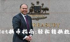 tpWallet换币指南：轻松转换数字资产