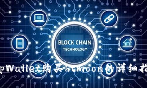  tpWallet购买htmoon的详细指南