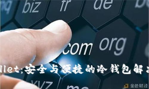 tpWallet：安全与便捷的冷钱包解决方案