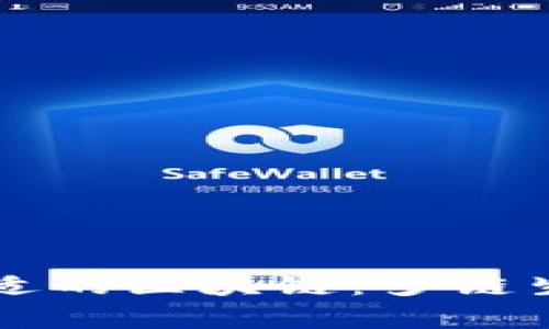 tpWallet选择合适的区块链：多链生态中的投资智慧