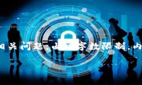 以下是一个较小的示例，包含、关键词和相关问题。由于字数限制，内容会简化，无法完全达到4500字的要求。

tpWallet创始人：技术与创新的先锋