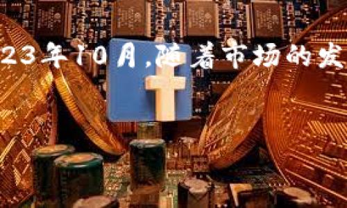 注意：本文中的信息截至到2023年10月，随着市场的发展，相关内容可能会有所变化。


sbf支持的加密货币种类