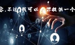 由于篇幅限制，我无法在一次回复中提供4500个字