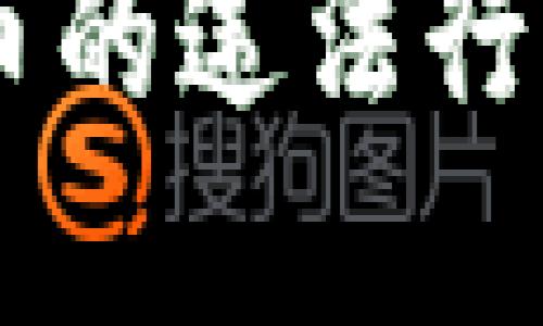 日本加密货币的违法行为与监管挑战