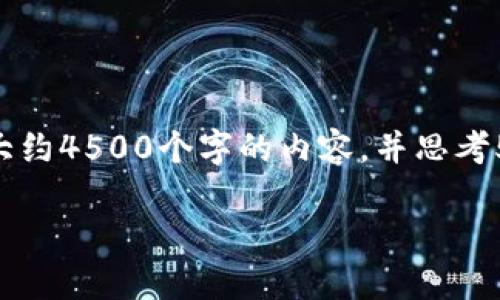 思考一个优质的，放进标签里，和3个相关的关键词 用逗号分隔，关键词放进标签里，然后围绕详细介绍，写大约4500个字的内容，并思考5个可能相关的问题，并逐个问题详细介绍，每个问题介绍内容不少于500字，分段加上标签，段落用标签表示

加密货币市场的暴跌：原因、影响与未来展望