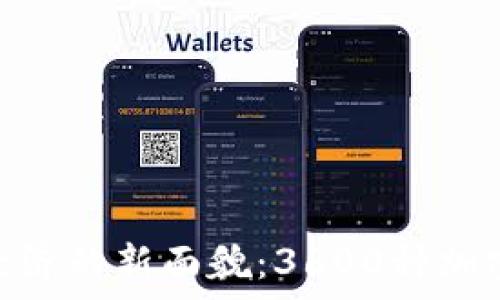  
乌克兰数字经济的新面貌：3600种加密货币的崛起