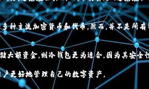 biao ti如何使用加密货币钱包/biao ti  
加密货币, 钱包, 数字资产/guanjianci  

在当今数字经济时代，加密货币的使用越来越普及，作为管理和存储加密货币的重要工具，加密货币钱包的使用也变得至关重要。本文将详细介绍如何使用加密货币钱包，包括加密货币钱包的类型、如何选择合适的钱包、设置钱包的步骤以及安全使用钱包的最佳实践等。

加密货币钱包的类型  
加密货币钱包可分为多种类型，每种类型都有其独特的优缺点。最常见的类型包括：  
1. **热钱包**：热钱包是指与互联网连接的钱包，例如手机应用和网页钱包。它们使用方便，适合频繁交易，但由于始终连接到互联网，安全性相对较低。  
2. **冷钱包**：冷钱包是指不与互联网连接的钱包，例如硬件钱包和纸钱包。它们非常安全，适合长期存储大量加密货币，但在使用时需要额外的步骤。  
3. **桌面钱包**：桌面钱包是安装在个人计算机上的应用程序，用户可以完全控制自己的私钥。这类钱包的安全性较高，但一旦计算机受到攻击，用户的资金也会面临风险。  
4. **移动钱包**：移动钱包通常是手机应用，便于随时随地进行交易。这类钱包使用简单，但也会因为手机安全问题而受到威胁。  
5. **纸钱包**：纸钱包是将公钥和私钥打印在纸上的一种方式。虽然更加安全，但用户需要小心保管纸质文件，避免丢失或损坏。

如何选择合适的钱包  
选择合适的加密货币钱包时，需要考虑几个重要因素：  
1. **用途**：首先要明确使用钱包的目的。如果你主要是进行交易，热钱包可能更便利；如果是长时间存储，则冷钱包更为合适。  
2. **安全性**：安全性是选择钱包的重要考量。冷钱包通常更安全，而热钱包则容易受到黑客攻击。  
3. **用户体验**：钱包的使用界面和交互体验非常重要，尤其是对新手用户。选择一个简单易用的钱包可以降低使用难度。  
4. **支持的币种**：不同的钱包支持的加密货币种类不同，确保选择的钱包支持你所拥有的所有加密货币。  
5. **备份与恢复**：检查钱包是否提供备份和恢复选项，这样可以在丢失或损坏设备时恢复资金。

设置加密货币钱包的步骤  
设置加密货币钱包的步骤如下：  
1. **下载或购买钱包**：首先，选择钱包类型后，下载相应的应用，或购买硬件钱包。确保从官方渠道获取，以避免下载到恶意软件。  
2. **创建账户**：打开钱包应用，按照提示创建账户。在创建账户的过程中，通常需要设置密码并生成助记词。助记词是恢复账户的密钥，请务必妥善保管。  
3. **安全设置**：根据需要，启用双重认证等安全措施。这样可以有效增加账户的安全性。  
4. **获取地址**：创建账户成功后，钱包将生成一个公钥（地址），你可以将此地址分享给别人，以接收加密货币。  
5. **存入资金**：根据钱包的指示，将已持有加密货币存入钱包。确保在转账时输入正确的地址以避免资金丢失。

安全使用钱包的最佳实践  
在使用加密货币钱包时，遵循一些最佳实践可以提升资金安全：  
1. **定期备份**：定期备份钱包数据，并将备份存储在安全的地方。确保所有助记词和私钥均有备份。  
2. **更新软件**：确保钱包软件是最新版本，以利用最新的安全功能和修复程序。  
3. **防止钓鱼**：谨慎处理来自不明来源的链接和邮件，钓鱼攻击是黑客获取用户信息的常见手段。  
4. **使用冷钱包存储大额资金**：对于长期存储的资产，使用冷钱包确保不易受到网络攻击。  
5. **监控账户活动**：定期检查账户交易记录，及时发现可疑活动并采取相应措施。

常见问题解答  

问题1：加密货币钱包的安全性如何保障？  
加密货币钱包的安全性主要依赖于用户的操作习惯和钱包类型。首先，如果选择热钱包，用户应使用强密码，并启用双重认证等安全设置。对于冷钱包，用户必须确保其私钥或助记词不被他人获得。此外，确保钱包软件保持最新状态，及时修复安全漏洞也是关键。纸钱包等冷存储设备应放在防火防水的位置，避免因环境造成损失。

问题2：如何恢复丢失的加密货币钱包？  
恢复加密货币钱包的步骤通常依赖于助记词或私钥。如果丢失了访问钱包的设备，但保留了助记词，可以在新设备上重新下载钱包应用，并按照提示输入助记词来恢复钱包。在输入助记词时，应确保其完整无误。若没有助记词，且无法访问原钱包，通常无法恢复资金，这也正是为什么备份助记词如此重要。

问题3：如何确保加密货币交易的安全？  
确保加密货币交易安全的方法包括：一、使用信誉良好的交易平台，选择那些有良好用户评价和合规证书的；二、确保在进行交易时使用安全的网络，避免在公共Wi-Fi下交易；三、避免在社交网络上谈论自己的投资情况，防止成为攻击目标。交易时，还可以设置交易金额上限，以防止意外的高额转账。

问题4：加密货币钱包支持多种货币吗？  
许多加密货币钱包支持多种不同的加密货币，使用者可以在同一个钱包内管理不同的资产。例如，一些流行的钱包如Coinomi、Exodus等，支持多种主流加密货币和代币。然而，并不是所有钱包都支持所有币种，因此在选择钱包之前确保其支持你所需的币种，以免导致转账失败或资产无法使用。

问题5：我应该使用哪个类型的钱包？  
选择合适的钱包类型主要依据个人需求。如果你是新手且主要进行小额交易，热钱包可能更适用，因为其操作方便；但如果计划长期持有并存储大额资金，则冷钱包更为适合，因为其安全性较高。此外，你也可以结合使用，例如将日常交易用热钱包储存，并将大部分资产转移至冷钱包中，以实现安全和便捷的平衡。

通过上述的详细介绍，相信读者对如何使用加密货币钱包有了更深刻的理解。选择一个安全、合适的钱包，并采取有效的安全措施，可以帮助用户更好地管理自己的数字资产。