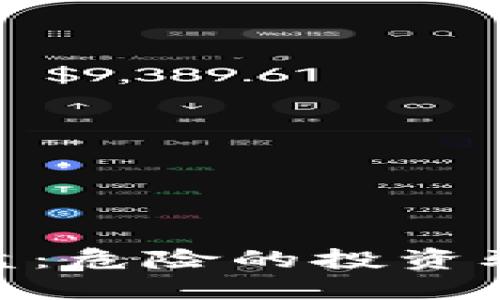 加密货币杀猪盘：危险的投资骗局与预防措施