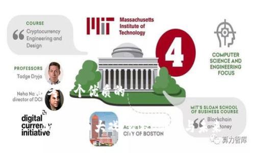 思考一个优质的

 加密货币大戏：霸权、创新与未来