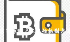 加密货币账户冻结的机制与流程