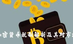 :日本加密货币税制解析及其对市场影响