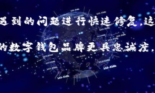 tpWallet补丁解析：安全性与用户体验的完美结合
tpWallet, 数字钱包, 网络安全/guanjianci

# tpWallet补丁解析：安全性与用户体验的完美结合

在当今数字化的时代，随着区块链技术和加密货币的日益普及，数字钱包的需求急剧增加。tpWallet，作为一种新兴的钱包解决方案，凭借其便利性和安全性受到广泛关注。在这篇文章中，我们将深入探讨tpWallet的补丁发布，分析其对于安全性和用户体验的影响。

## tpWallet：数字钱包的优势

数字钱包，顾名思义，是一种用于存储和管理数字资产的工具。tpWallet的出现，让用户能够方便地管理不同类型的加密货币，提高了资金管理的便利性。与传统钱包相比，数字钱包通过加密技术保护用户资产，减少了被盗风险。

tpWallet采用先进的加密技术，确保用户的资产安全。同时，用户体验设计也非常人性化，使得即便是技术小白也能够轻松上手。随着技术的不断发展，tpWallet不断推出补丁，旨在解决潜在的安全隐患，提升用户体验。

## 补丁发布的重要性

在软件开发过程中，补丁是一种重要的更新机制。它可以修复已发现的漏洞，软件性能，增强安全性。tpWallet的补丁发布不仅是为了修复问题，更是为了保持钱包对用户的吸引力和信任度。

在数字货币市场中，安全性是用户选择数字钱包的重要标准之一。tpWallet通过定期发布补丁来及时修复系统的安全漏洞，及时响应用户反馈，建立用户的安全信任。此外，补丁更新也包含了一些新特性和功能，使得钱包的使用体验更加流畅。

## 对tpWallet补丁的用户反馈

用户反馈是评估tpWallet补丁成效的重要标准。通过用户的真实体验，我们可以更好地理解补丁的实际效果。一些用户反馈表示，他们在更新补丁后，wallet的加载速度大幅提升，操作更为顺畅。此外，用户反馈还指出，补丁修复了若干易用性问题，极大提升了数字钱包的使用体验。

然而，也有用户在更新后遇到了一些兼容性问题，这提醒了开发团队在版本更新时需要考虑到不同设备和系统环境的兼容。在此过程中，开发者也需要加强与用户的沟通，及时收集反馈，以更好地完善后续版本的更新。

追求安全与用户体验的完美结合是tpWallet不懈的目标，而补丁更新正是迈向这一目标的重要一步。

## 可能相关的问题

### 问题1：tpWallet的补丁更新频率如何，以及如何确定发布补丁的优先级？

tpWallet的补丁更新频率通常取决于多个因素，包括发现的漏洞数量、用户反馈的紧急程度、以及市场环境的变化等。一般来说，开发团队会在每次重大更新后进行紧急补丁发布，以修复可能影响用户安全和使用体验的问题。根据风险评估模型，开发者会优先处理对系统安全性影响较大、可能导致用户资产损失的问题。

对于非紧急问题，tpWallet会整合用户反馈和开发团队的建议，定期发布包含新特性和改进功能的版本。此外，补丁的发布策略还需要考虑到用户的使用习惯，确保在每次更新后不会对用户造成过大的使用干扰。

### 问题2：tpWallet的安全性如何保障，补丁在这一方面的作用是什么？

tpWallet对用户资产安全的重视体现在多个层面。首先，钱包采用的多层加密技术保证了数据传输的安全。其次，钱包系统会定期进行安全性测试和风险评估，以及时发现潜在的安全漏洞。在这一过程中，补丁的发布起到至关重要的作用。

补丁的发布不仅修复了已发现的漏洞，还可能引入新的安全特性，例如双重验证、指纹识别等新型安全措施。通过这些手段，tpWallet能够在不断变化的网络环境中，保持对用户资产的安全防护，从而有效减少由于技术问题导致的资产损失。

### 问题3：tpWallet的用户体验如何，补丁更新带来了哪些具体？

用户体验是tpWallet成功的重要因素之一。在软件更新中，提升用户体验的补丁更新可分为几个方面。首先，通过钱包的界面设计，使得用户在操作过程中更加直观、便捷。其次，补丁更新可能会修复在不同设备之间的兼容性问题，减少用户在使用过程中的挫败感。此外，一些功能性的，例如提高交易速度、缩短加载时间等，都是为了让用户能够更顺畅地使用数字钱包。

用户体验的提升不仅仅是技术层面的，tpWallet还在很大程度上关注用户反馈，聆听用户的观点，并根据反馈进行相应的调整和改进，这使得用户在使用过程中感受到被重视。定期的补丁更新使得用户对钱包的粘性增强，推动了用户数的不断增长。

### 问题4：tpWallet的补丁会对用户数据产生影响吗？

对于任何软件更新，用户最关注的就是数据的安全性和完整性。tpWallet在补丁更新过程中十分注重用户数据的保护。通常情况下，补丁更新不会修改或删除用户的任何数据，开发者会在更新之前备份用户数据，确保在出现意外情况时能够及时恢复。

此外，tpWallet在推出补丁更新时，会详细说明此次更新的具体内容，用户可以看到有关数据处理的详细信息，从而增强用户的信任感。其实，补丁更新是提升钱包数据安全性的重要手段，通过不断修复漏洞，可以有效避免用户数据被恶意攻击所损害。

### 问题5：tpWallet与其他数字钱包相比，补丁更新是否具备竞争优势？

在竞争激烈的数字钱包市场中，tpWallet通过持续的补丁更新与其他钱包产品形成了良好的比较优势。首先，tpWallet坚持以用户为中心，及时响应用户反馈，并对用户遇到的问题进行快速修复。这样的做法使得tpWallet在用户中树立了良好的信誉。

此外，tpWallet的补丁更新频率相对较高，这不仅使用户在使用过程中能够享受最新的功能，还能及时享受到安全保障。据市场调查显示，用户对那些能够持续保持更新的数字钱包品牌更具忠诚度，因此tpWallet在这一方面也具备明显的竞争优势。最终，持续的补丁更新为tpWallet赢得了良好的市场口碑。

通过这篇详尽的文章，我们希望能让读者对tpWallet的补丁更新过程有一个直观的了解，同时也促进大家对于数字钱包安全性和用户体验的深入思考。