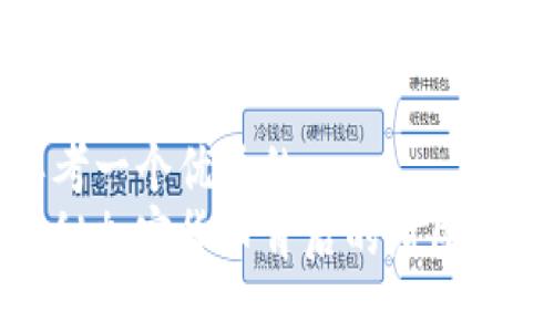 思考一个优质的  
揭秘加密货币背后的财团力量