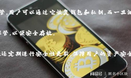 tpWallet的助记词是否可以更改？
tpWallet, 助记词, 加密货币钱包/guanjianci

什么是tpWallet？
tpWallet是一款流行的加密货币钱包，旨在帮助用户安全存储和管理他们的数字资产。随着加密货币的普及，越来越多的人开始使用各种钱包来存储比特币、以太坊等数字货币。其中，助记词作为一种安全性措施，在用户创建钱包时起到至关重要的作用。

助记词的定义及作用
助记词是由一组特定的字词组成，通常为12到24个单词。这些单词不仅便于用户记忆，还有助于恢复钱包及其内容。在创建tpWallet时，系统会自动生成一组助记词，并提示用户妥善保管。用户可以通过这些助记词在需要时恢复他们的账户，这大大增强了安全性。

tpWallet中的助记词可以更改吗？
当用户创建tpWallet时，助记词是专门为该钱包生成的。根据tpWallet的设计初衷，一旦生成助记词，用户是无法直接更改的。这是为了确保安全性和钱包的完整性。如果允许用户随意更改助记词，可能会导致安全隐患，比如账户被其他人访问。
如果用户想保护他们的资产，也可以考虑创建一个新的钱包并手动转移数字货币。在创建新钱包时，系统将生成新的助记词，此时用户可以确保新的助记词被妥善保管。

如何妥善保管助记词
助记词是访问和恢复你的钱包的钥匙，因此妥善保管是至关重要的。以下是一些保管建议：
ul
  li将助记词写在纸上，并存放在安全的地方，避免电子设备的存储风险。/li
  li可以使用防火、防水的材料来保护书写的纸质助记词。/li
  li不建议在线存储助记词，尤其是社交媒体、云存储等平台，以免遭受黑客攻击。/li
/ul

如果遗失助记词该怎么办？
如果用户遗失了助记词，通常情况下将无法再访问钱包中的数字资产。因此，在生成助记词时，妥善保管显得尤为重要。不过，tpWallet中一些功能如生物识别（指纹、面部识别）及PIN码可以起到一定保护作用，但不应依赖这些功能来替代助记词。
当助记词丢失后，如果用户无法访问他们的钱包，数字资产将无法恢复，所有资产将处于永久锁定状态。这是尤其需要注意的地方，因此建议用户定期检查助记词的状态，确保在任何情况下都能找到它。

备份的重要性
备份钱包信息和助记词是确保安全不可忽视的一部分。用户可以考虑以下备份方式：
ul
  li多份纸质备份：将助记词的多份纸质副本放置在不同的安全地点。/li
  li使用安全的硬件钱包进行备份，确保比特币和其他资产的长期安全。/li
/ul
在备份时，确保这些备份不易被他人找到，保护钱包形式的私密性。

tpWallet未来发展方向
随着区块链技术的发展，tpWallet可能会引入新的功能和改进用户体验。例如，钱包安全性相关技术的提升，可能会允许在不改变助记词的基础上增加额外的安全层。

总结
总而言之，tpWallet的助记词一旦生成后是无法更改的，这是为了保护用户资产的安全。用户在使用过程中应重视助记词的保护，确保在需要时能轻松找回他们的账户。同时，对tpWallet的未来应用发展保持关注，可能会有新的安全措施和功能投入应用。

### 可能相关问题：

1. 助记词丢失后可以恢复钱包吗？
如前所述，如果助记词丢失，通常情况下是无法恢复钱包的。这是因为助记词是生成私钥并获取钱包中资产的唯一钥匙。所以，用户在生成助记词的时候，必须确保将其安全存放，避免遗失。
若意外丢失，用户应评估自身的安全性保障措施，如果有其他方式记录了助记词，或许还能找回。这包括在安全的硬件备份，或准备好的纸质记录。但无论如何，丢失助记词后绝大部分用户将失去对钱包的控制权，所有资产将无法再被使用。

2. 如何防止助记词被盗？
助记词的安全是确保用户在tpWallet中的资产不会被盗取的关键。为了防止助记词被盗，用户建议采取以下措施：br / a. **确保不在公共场所输入助记词或签名**。即使是在自己的设备上，最好避免连接不安全的网络。br / b. **启用双重身份验证**，在钱包有支持的情况下，为了增加安全层次，可以使用二次验证措施。这将确保即使助记词被窃取，黑客也难以通过简单验证进入钱包。br / c. **加密存储助记词**，如果必须将助记词存储在电子设备上，确保使用强密码保护和加密技术以降低被盗的风险。

3. 助记词和私钥有什么区别？
助记词和私钥是两个密切相关但不同的概念。助记词是描述钱包的单词组合，而私钥是由助记词生成的长字符串，通过该私钥可以直接访问钱包资产。私钥是绝对保密的，擅自向他人提供私钥可能导致资产被盗。如果助记词被妥善保管，用户可以通过它恢复钱包和私钥，而一旦泄露私钥，由于其机制的独特性，可能导致无法追回被盗资产。

4. 如何安全生成助记词？
当创建tpWallet等钱包时，助记词的生成是系统自动完成的。用户必须确保创建钱包时在可信的环境中，比如私人网络和安全的设备。在创建过程中，不要进行其他受潜在负面影响的操作。在生成的助记词出现后，务必要立刻记录并保管，以便安全存放。

5. tpWallet提供哪些安全特性？
在tpWallet中，安全性始终放在第一位。.wallet不仅使用加密技术来保护用户的数据，还有双重身份验证选项。用户可以选择使用指纹或面部识别解锁钱包。此功能的目的是为了提高用户安全性，降低潜在的盗窃风险。此外，tpWallet还定期进行安全性更新，保障用户的资产安全。

综上所述，tpWallet的助记词一旦生成无法更改，是为了保护用户的资产，用户必须妥善保管助记词以确保自己能够随时访问钱包及其内容。