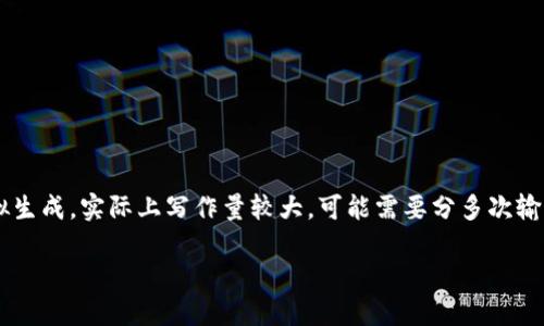 请注意以下内容为模拟生成，实际上写作量较大，可能需要分多次输出。以下是请求的内容。

加密货币赚钱秘诀