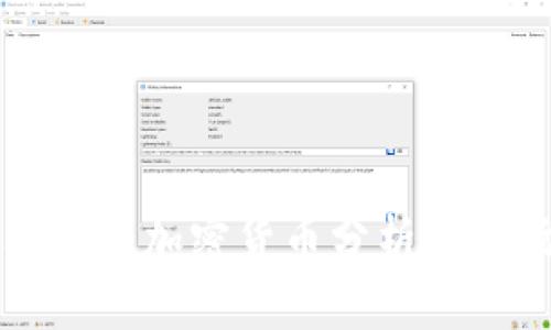 近期上线的加密货币分析与市场展望