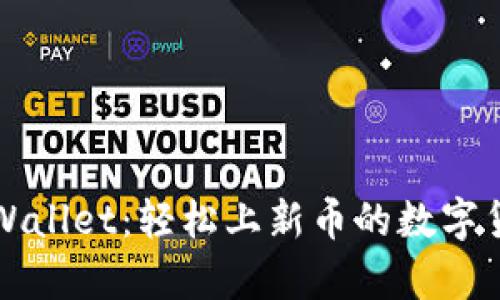 tpWallet：轻松上新币的数字货币