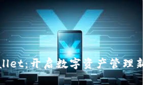 tpWallet：开启数字资产管理新时代